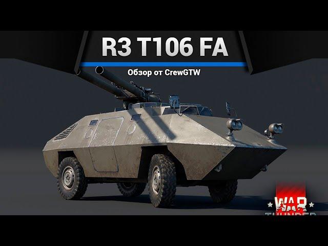 ГРОБИК С ПУШКОЙ R3 T106 FA в War Thunder