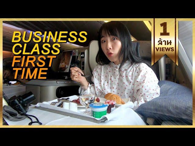 บิน Business Class ครั้งแรก! กับเครื่องบินที่ใหญ่ที่สุดในโลก!!