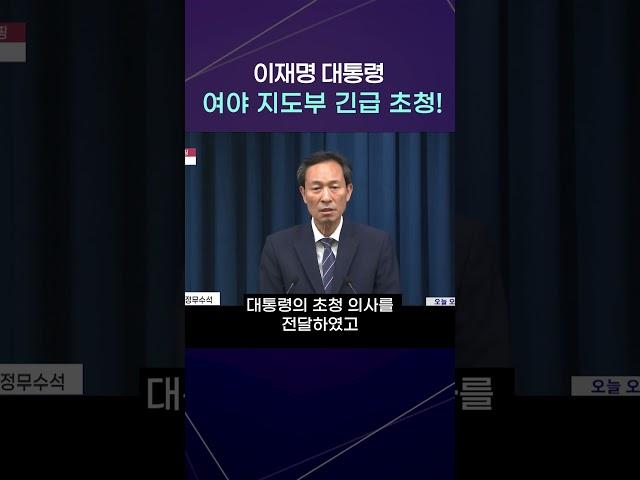 [자막] 이재명 대통령, 여야 지도부 관저 초청…G7 설명하고 허심탄회 회동