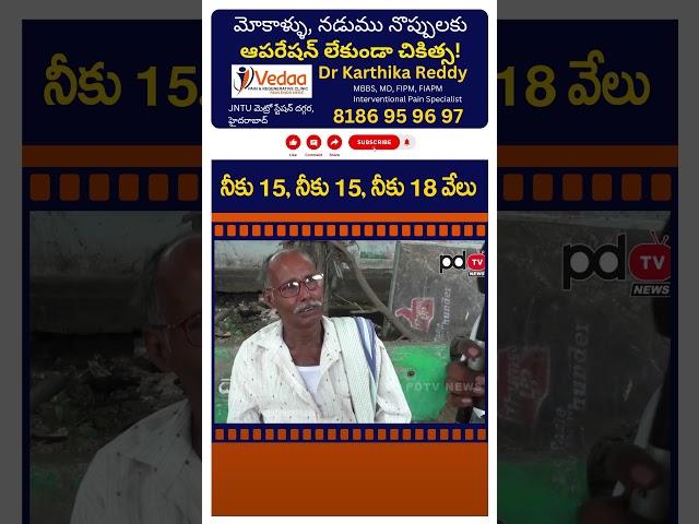 Comman Man Reaction On Chandrababu Schemes #PDTV News