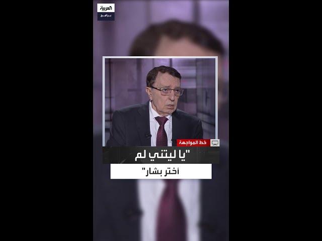 "يا ليتني لم أختر بشار".. رياض أغا يعترف بخطأ عمره بعد وفاة حافظ الأسد