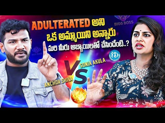 Sonia Akula Exclusive Full Interview | Bigg Boss 8 Telugu | Anchor Shiva | IDream Media