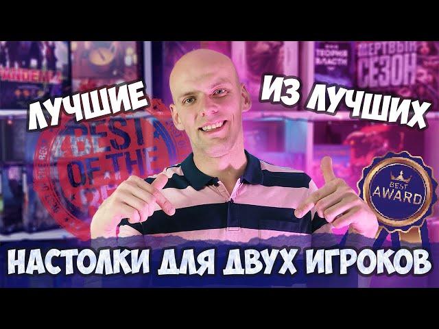 Лучшие настольные игры для двух игроков