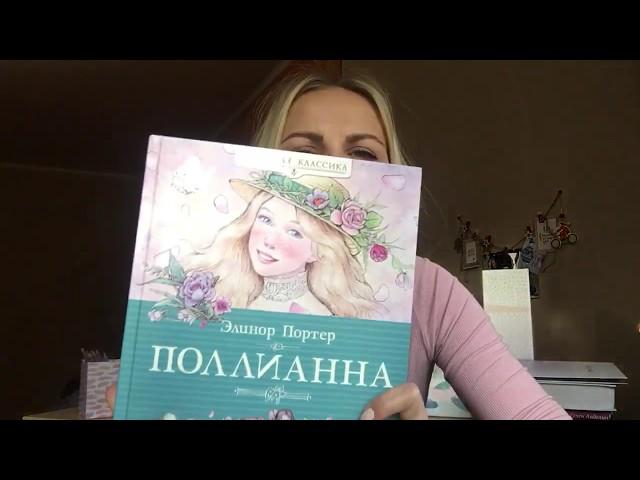 Краткий обзор на книгу Поллианна