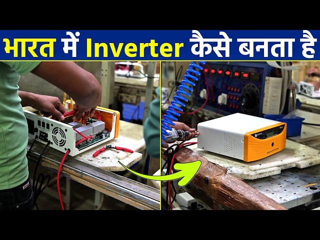 Factory में Inverter कैसे बनता है? How Inverters are Made in India | Top inverter manufacturers