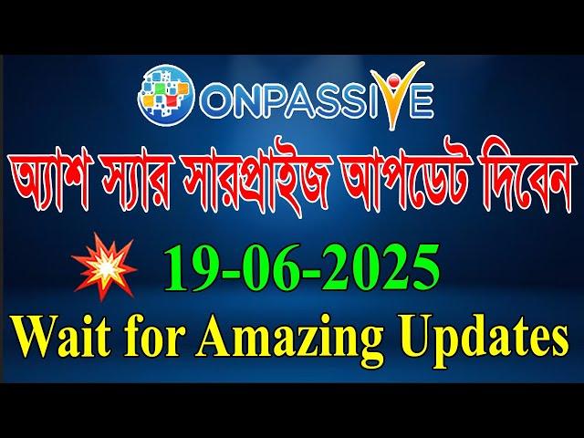 #ONPASSIVE অ্যাশ স্যার সারপ্রাইজ আপডেট দিবেন || Wait for Amazing Updates || OP FOUNDERS ||