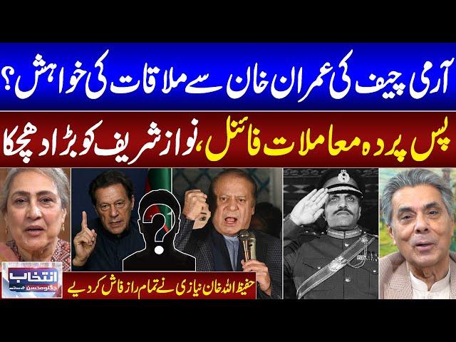 Hafeez Ullah Niazi Exclusive Statement About Imran Khan | Intekhab Jugnu Mohsin Kay Sath | SAMAA TV