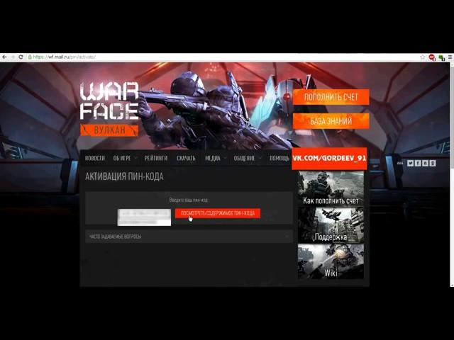 Warface 10 БЕСПЛАТНЫХ ПИН КОДОВ ! ГДЕ ВЗЯТЬ ПИН КОД !?