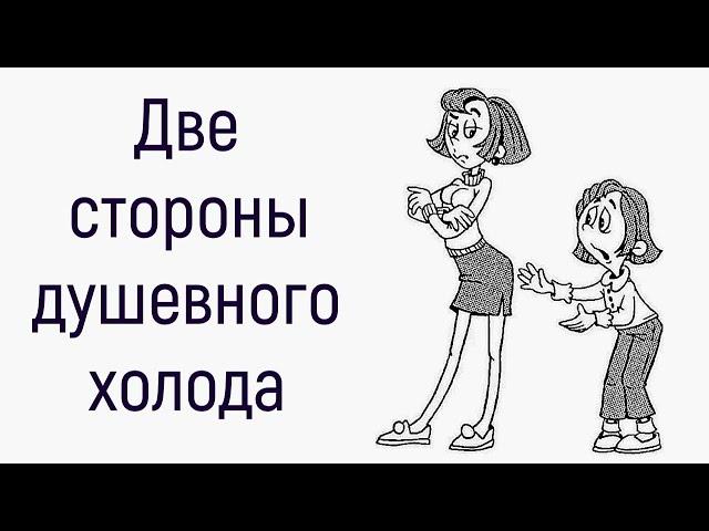 Пассивное отвержение в психологии, эмоциональный холод в отношениях родителей и ребёнка, группой