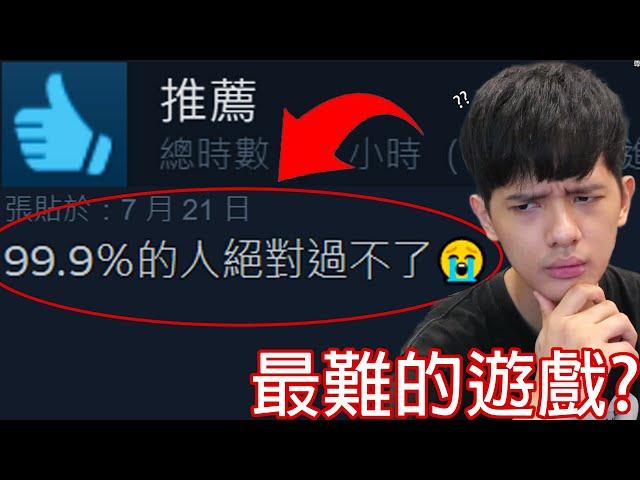 【尊】它就是「99.9%人類過不了」的解謎遊戲 ! ? 喔我過不了這關,IQ300才破的了吧【第2頻道】