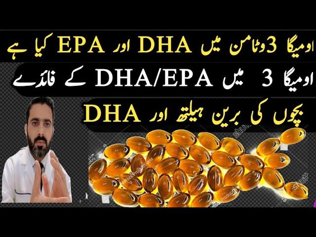 Omega3: How To Choose the Right Omega 3 type| Omega 3 Benefits  in urdu | DHA and EPA Difference