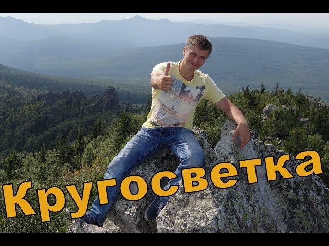 Кругосветное путешествие. Подготовка к кругосветному путешествию.
