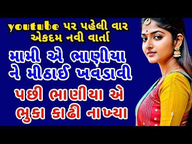 Emotional story|heart touching story|gujarati moral story|suvichar gujarati