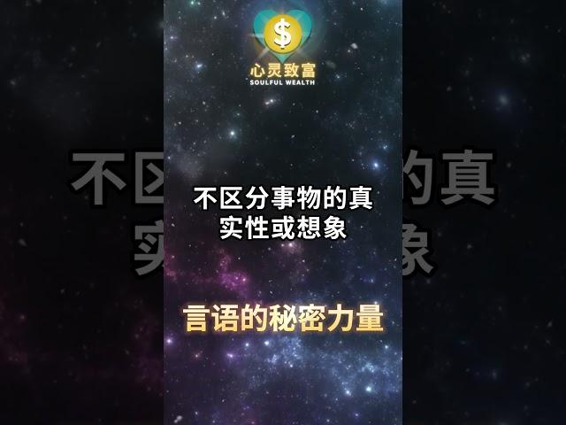 如何用想象力改变现实？| 第229天 | 心灵致富 Soulful Wealth