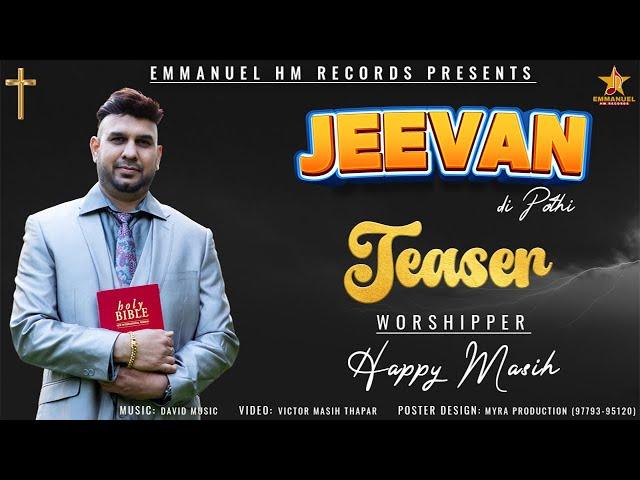 OFFICIAL TEASER | JEEVAN DI POTHI | WORSHIPPER HAPPY MASIH | EMMANUEL HM RECORDS |