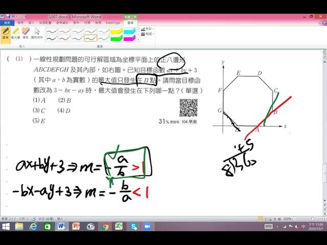 觀察目標函數斜率與1的大小