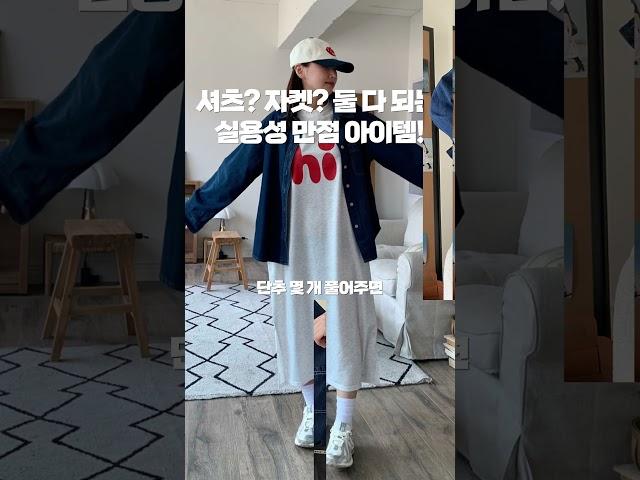 인디고 진청 데님셔츠 #셔츠코디 #자켓코디 #간절기셔츠 #간절기코디 #간절기템 #오버핏 #루즈핏 #봄코디 #봄셔츠 #오버핏셔츠 #데님셔츠 #진청데님