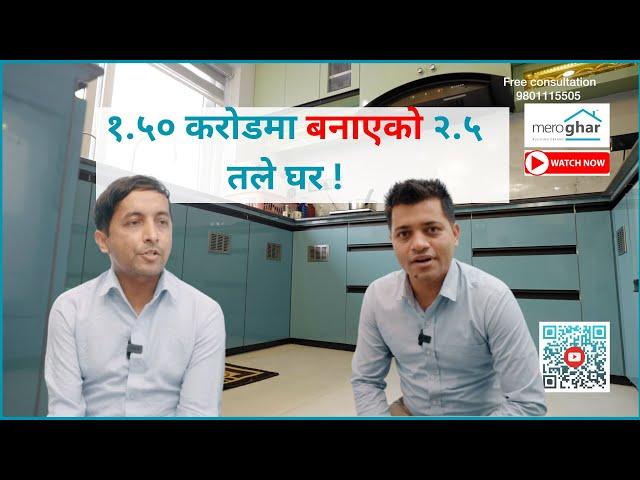 १.५० करोडमा बनाएको २.५ तले घर ! शिलान्यास २.० | Construction Cost of a House in Nepal with Tara