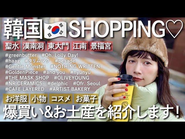 【KOREA】韓国で爆買い間違いなし！のショップ&オススメのお土産紹介