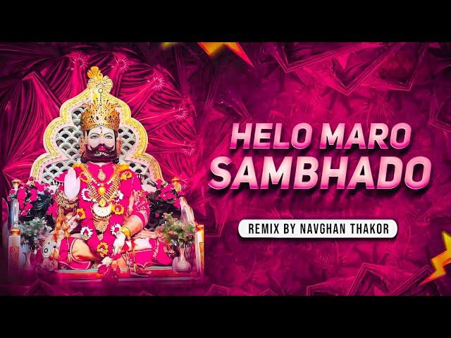 Helo Maro Sambhado | હેલો મારો સાંભળો | New Ramapir DJ Remix Song | Ramapir Dj Song