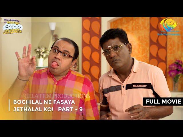 Boghilal Ne Fasaya Jethalal Ko!| FULL MOVIE |Part 9 |Taarak Mehta Ka Ooltah Chashmah Ep 3117 to 3119