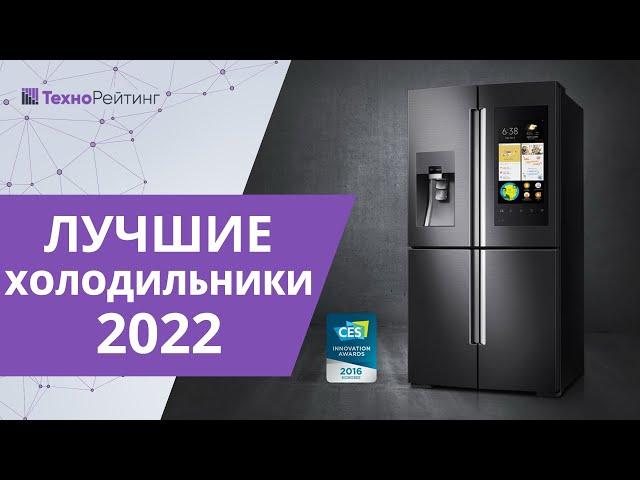 Топ-6 лучших холодильников 2022 года. Какой лучше купить?