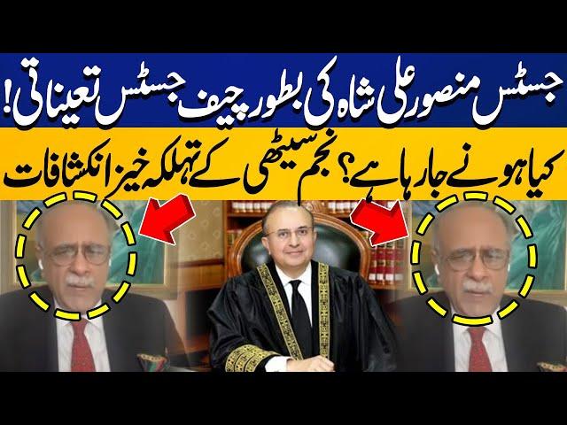 Justice Mansoor Ali Shah Appointment!! What is About to Happen? Najam Sethi's Shocking Revelations