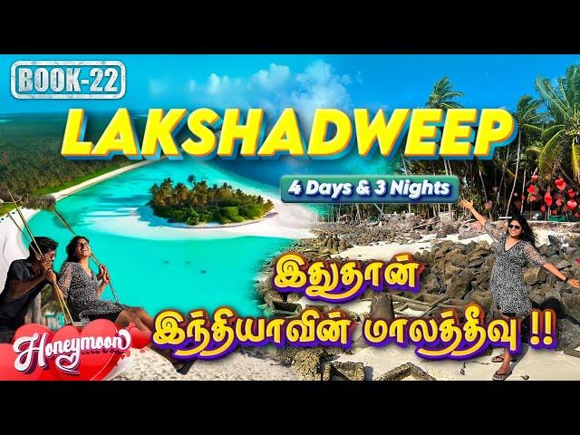 ️️Lakshadweep 4 Days Travel Guide️ | Entry Permit | Water Activities | Itinerary & Total Budget