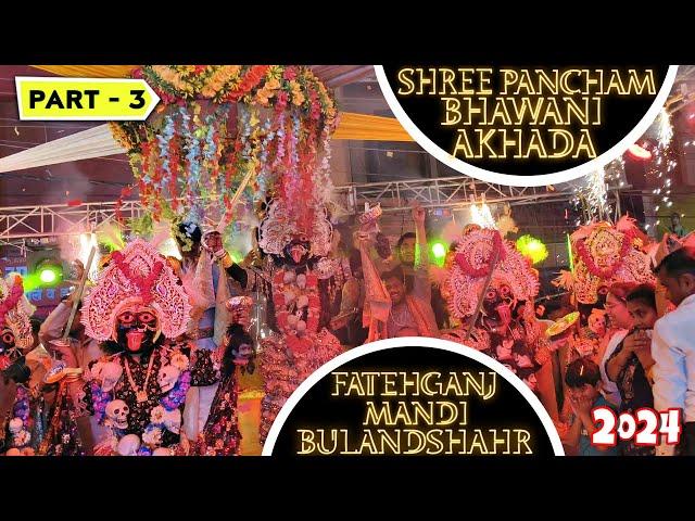 SHREE PANCHAM MAHAKALI AKHADA 2024 | MAHAARTI | FATEHGANJ MANDI | BULANDSHAHR | PART - 3