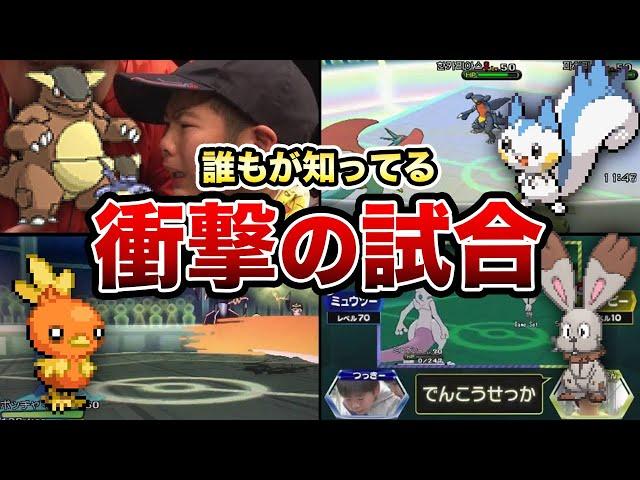 【解説】ネットで有名になったポケモンバトル4選