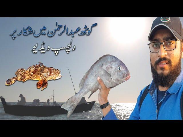 Fishing Place Goth Abdul Rehman Vlog 13 | YOUTUBE | UPDATES WITH ADNAN RIAZ