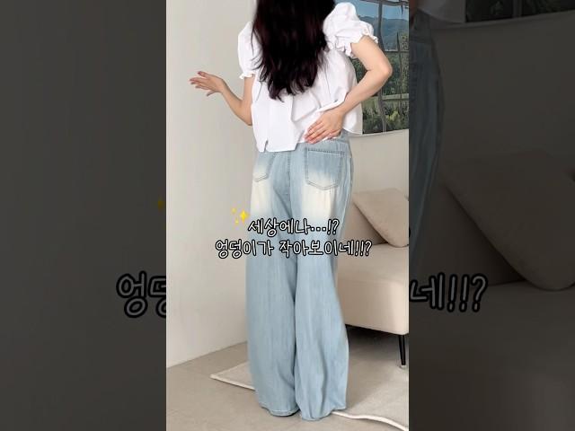 엉큰녀들 주목!!엉덩이 작아지게 만들어주는 마법의 여름데님 추천#ootd #데일리룩코디 #데일리룩 #와이드데님 #스타일 #룩북 #코디 #여름코디 #여름룩북