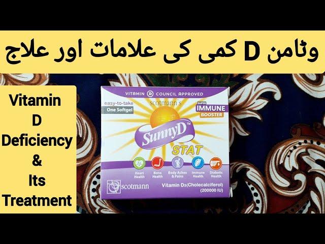 Vitamin D Deficiency Symptoms | Vitamin D Deficiency Reasons | Sunny D Capsule