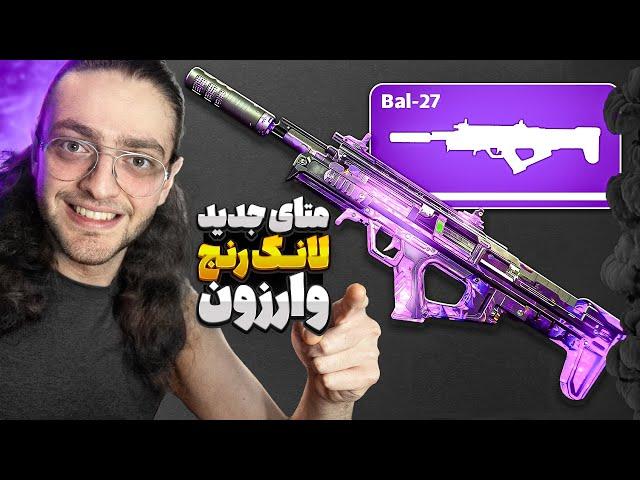 The Best Bal-27 Loadout | متای مید سیزن جدید