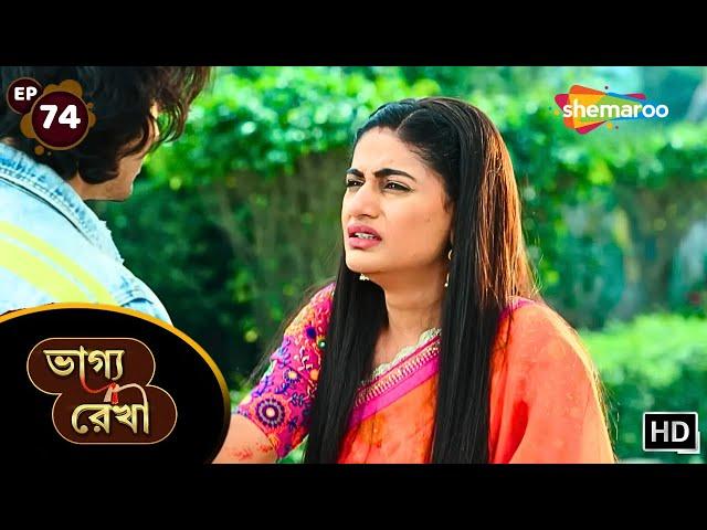 Bhagya Rekha - Full Ep 74 | ভাগ্য রেখা ধারাবাহিক | শ্রদ্ধা পৈতৃক হার ফিরে পেলো | Shemaroo Bengali