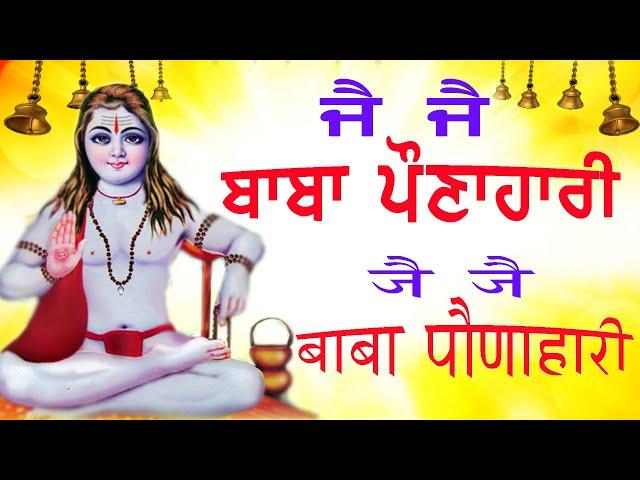 Baba Balak Nath Songs | Sari Duniya Tari | Baba Blak Nath Bhajans New | New Punjabi Bhakti Songs