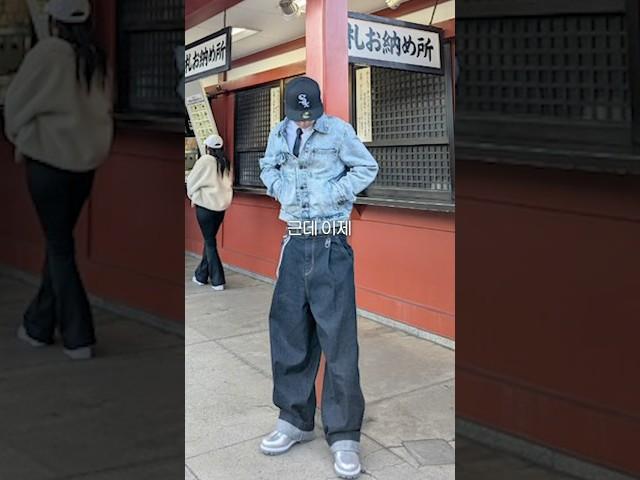 진짜 놀라운 요즘 고등학생 패션 #shorts