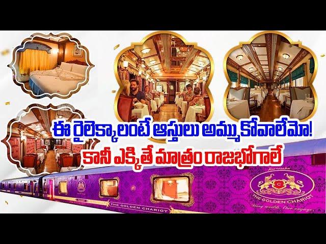 Golden Chariot Train a Luxury On Tracks | Expectations From Golden Chariot Train || Samayam Telugu