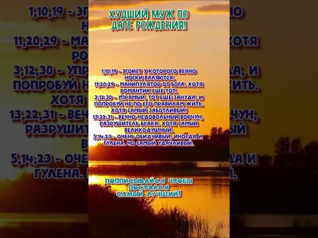 Худший муж по дате рождения  lrbailey79  #astrology #знакизодиака #гороскоп