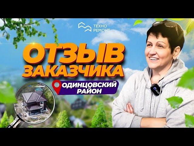 Отзыв о построенном доме в Одинцовском районе. #дом #газоблок #стройка #ИЖС