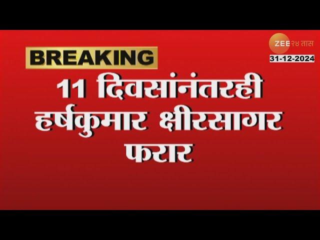 Sambhajinagar | Harshkumar Kshirsagar Not Arrested As Eleven Days Passed