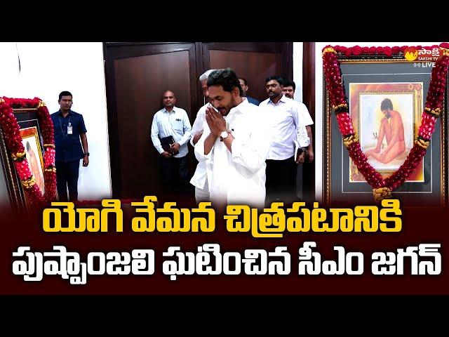 CM YS Jagan Vemana Jayanti Celebrations at Tadepalli Camp Office  @SakshiTVLIVE