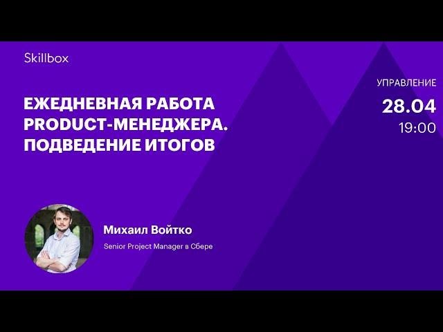 Разбираем ошибки в планах продвижения продукта. Интенсив по менеджменту