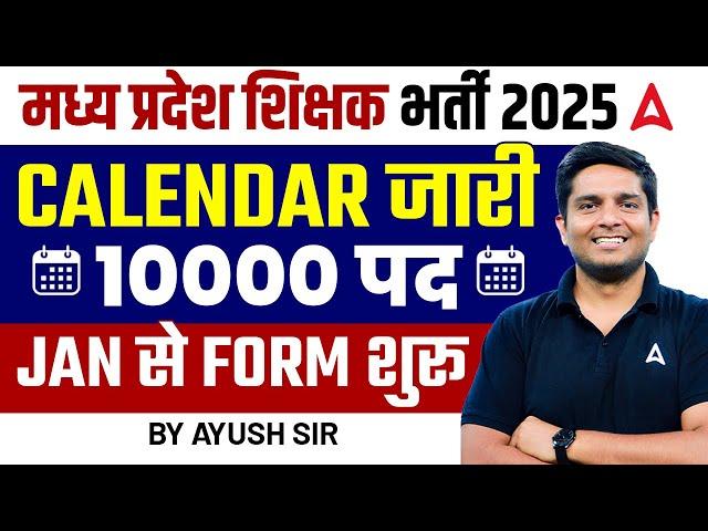 MP Shikshak Bharti Latest News | 10000 Post, MP TET Varg 2 & 3 Form Filling | Calendar Out