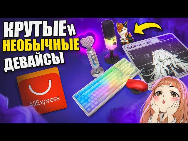 КРУТЫЕ и НЕОБЫЧНЫЕ Игровые Девайсы с Aliexpress | Клавиатура, мышь из металла, микрофон, стеклопад