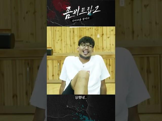 전남은 롯데리아ㅣ좀비트립2:파이터를 찾아서