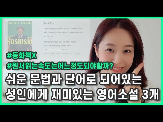 쉬운 문법과 단어로 되어있는 성인용 영어 원서 추천 3개  | 휴일 하루만에 읽을 수 있는 Easy & Short English Books  | 초급자를 위한 원서 추천