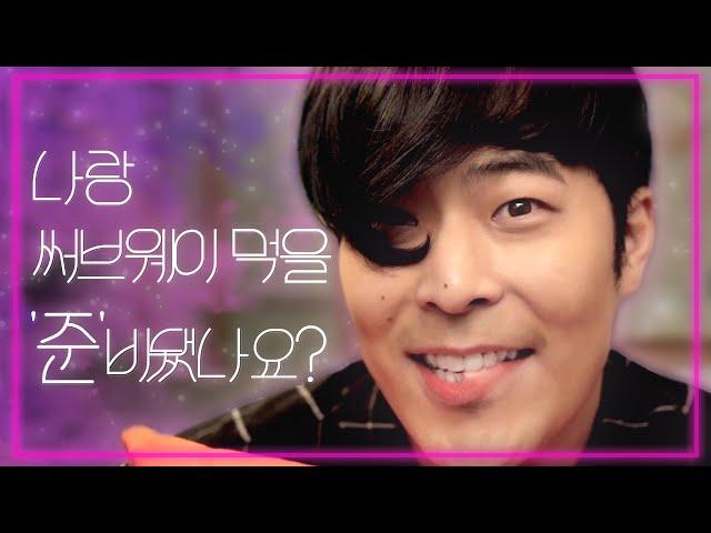 [써브웨이] 최준의 노부담 로스트 치킨