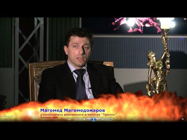 Магомед Магомедомаров (Тролль) - 1