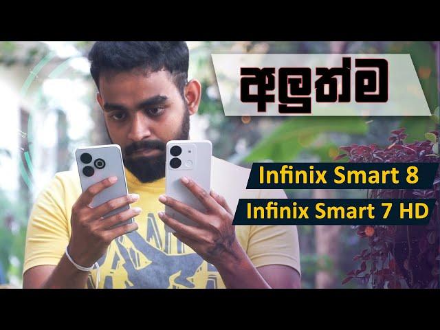 Infinix Smart 8 and Smart 7 HD in Sri Lanka